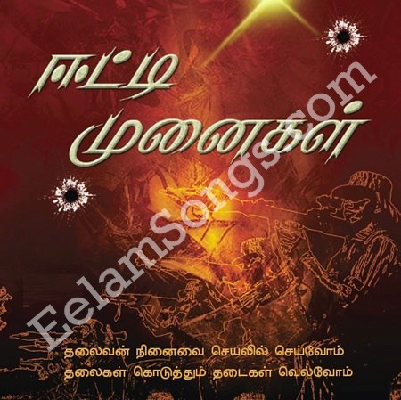 Eddi Munaikal Eelam Songs