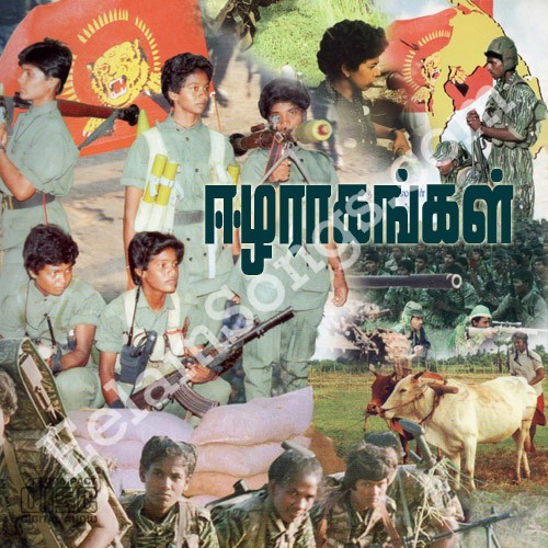Eela Raagangal Tamil Eelam Songs