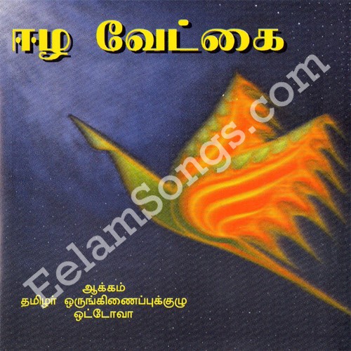 Eela Vetkai Tamil Eelam Songs