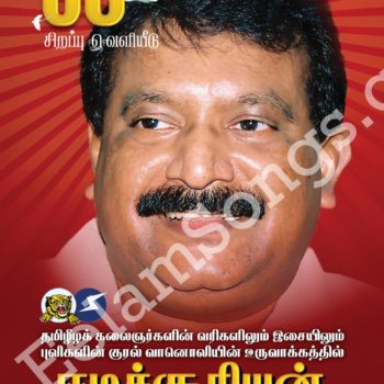 Download Eela Sooriyan Tamil Eelam Songs